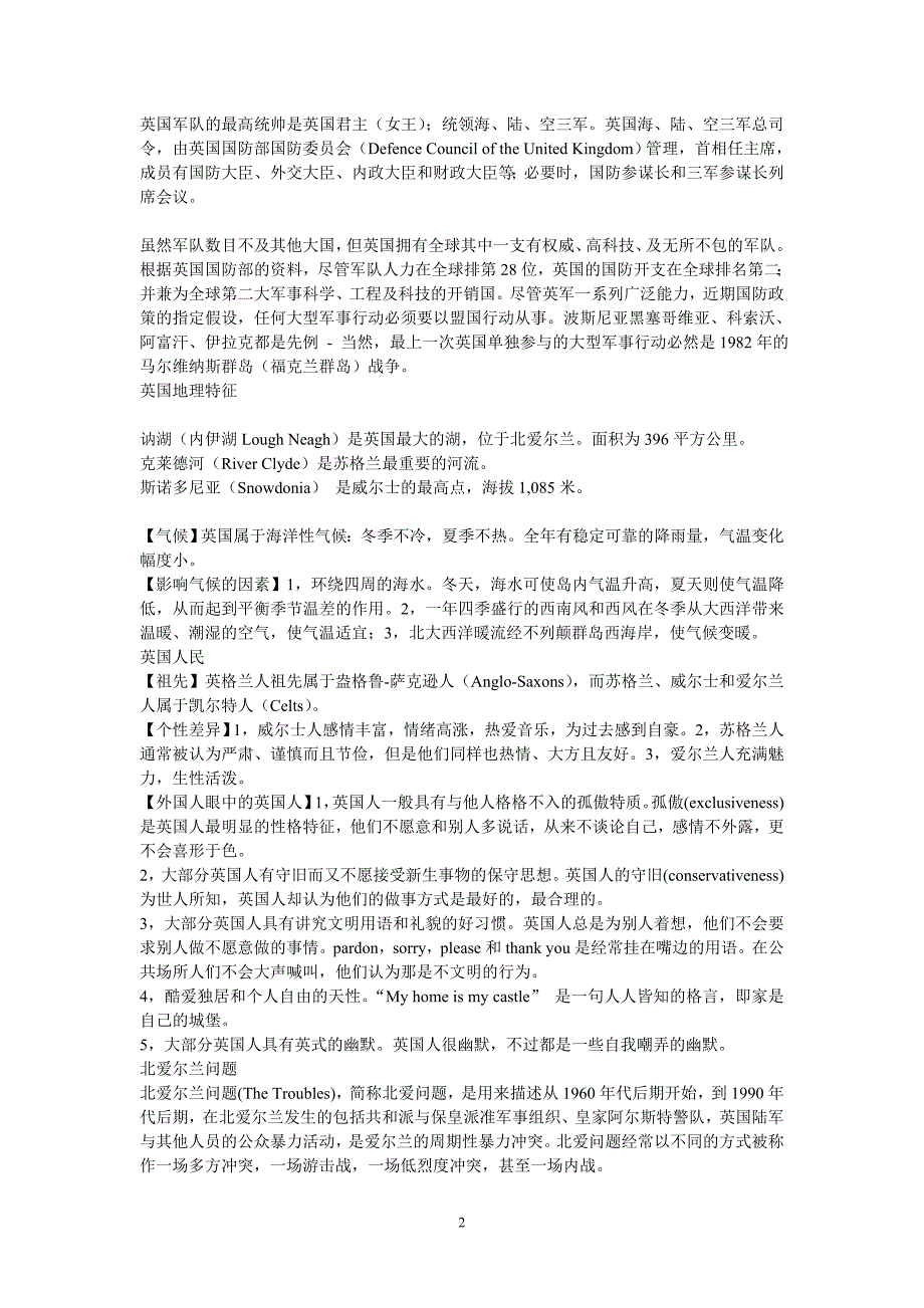 英美概况总复习资料_第2页