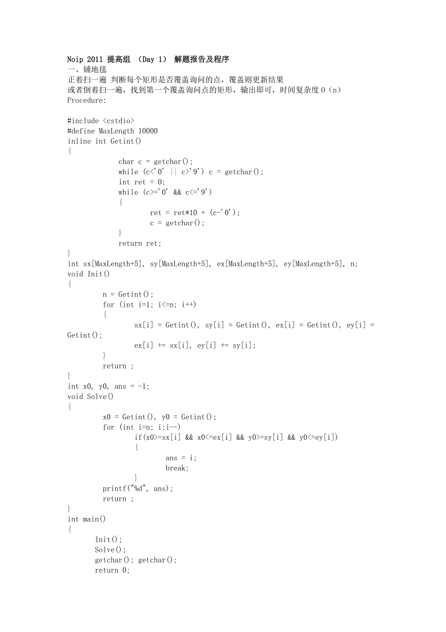 2011noip提高组复赛题解资料_第1页