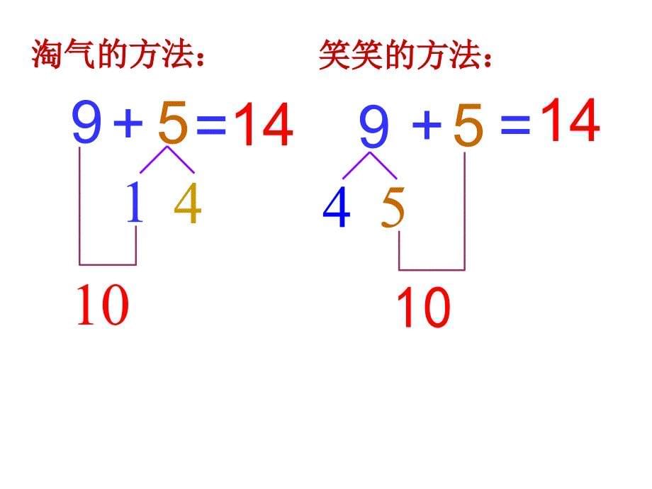 一年级上册数学课件-7.3 有几瓶牛奶｜北师大版（2014秋） (共19张PPT) (1)_第5页