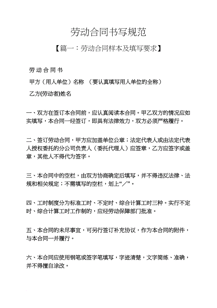 合同范本之劳动合同书写规范_第1页