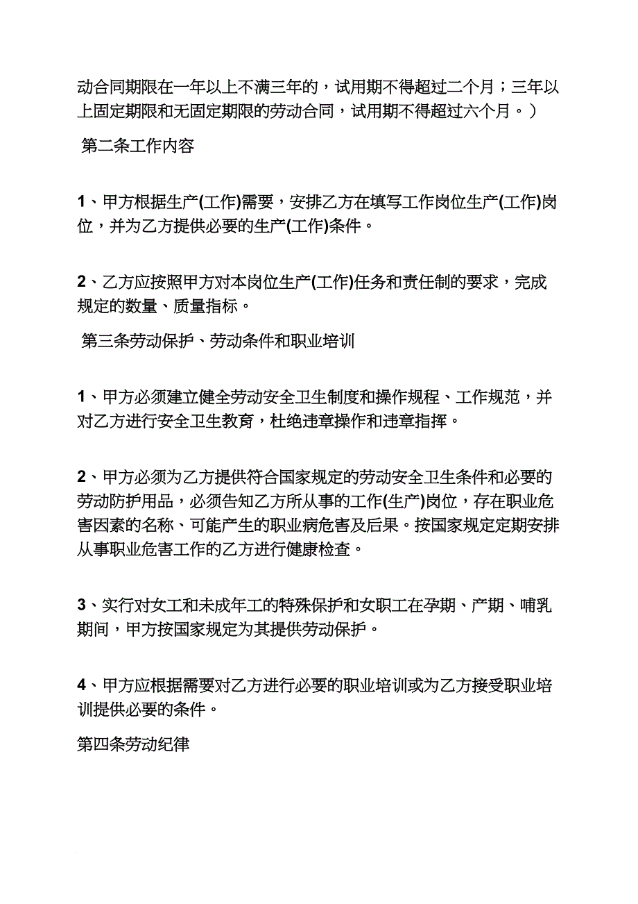 合同范本之劳动合同书写规范_第3页