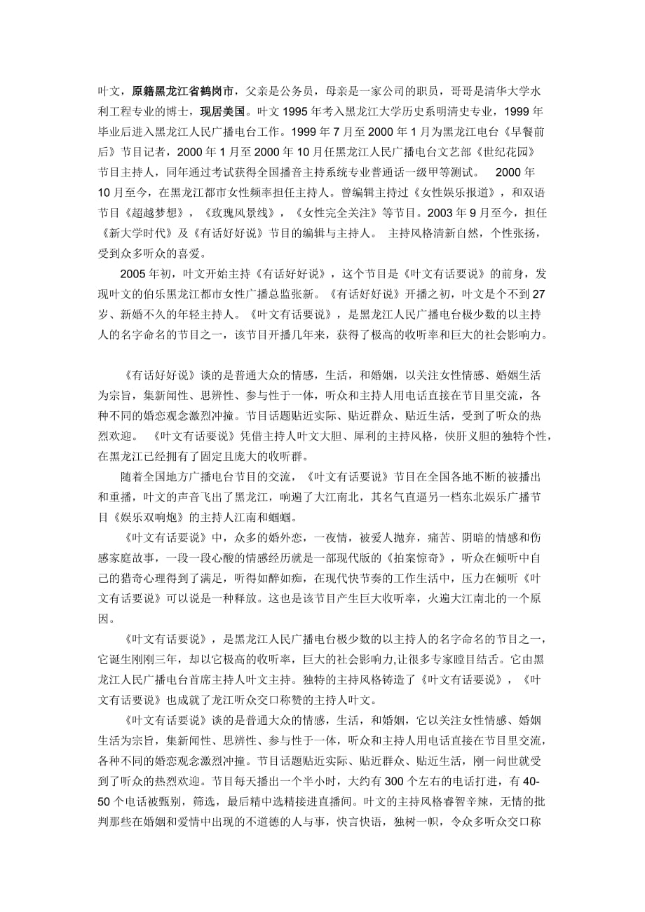 叶文有话要说_第1页