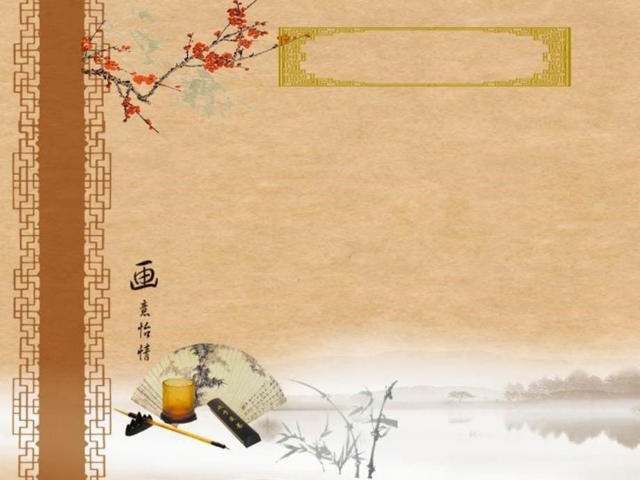中国风琴棋书画模板_第5页