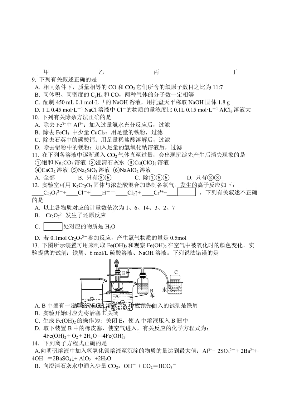 2015-2016学高一化学上册期末试题_第3页