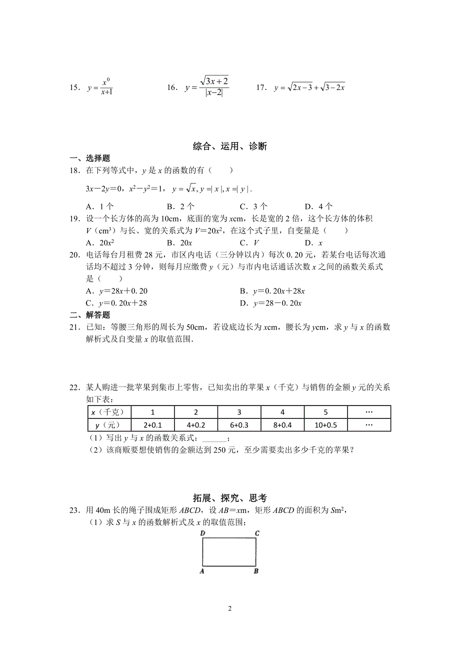 北京西城区学习探究诊断---一次函数.doc_第2页