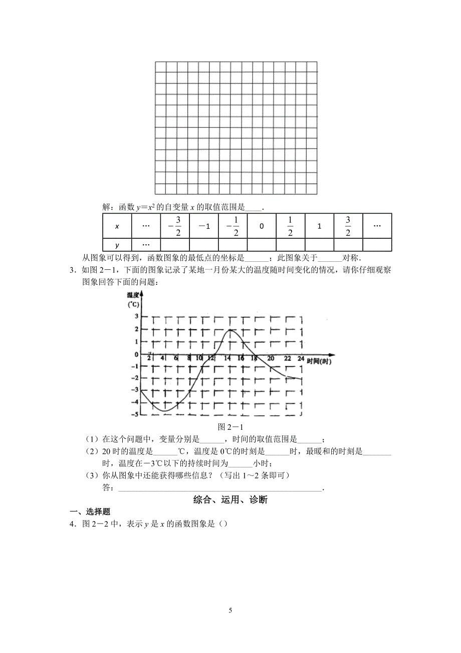 北京西城区学习探究诊断---一次函数.doc_第5页