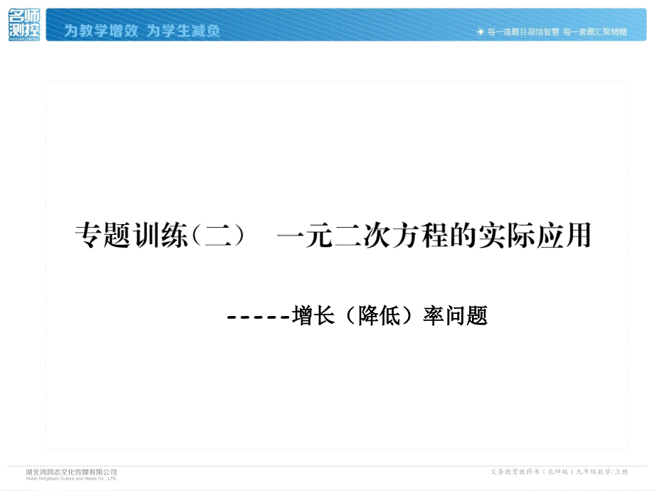 专题训练(二)-一元二次方程的实际应用_第1页