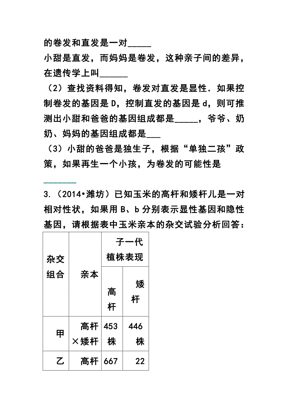 遗传图解复习题_第2页