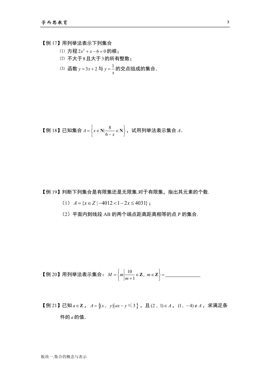 学而思高中数学13-集合的概念与表示_第4页