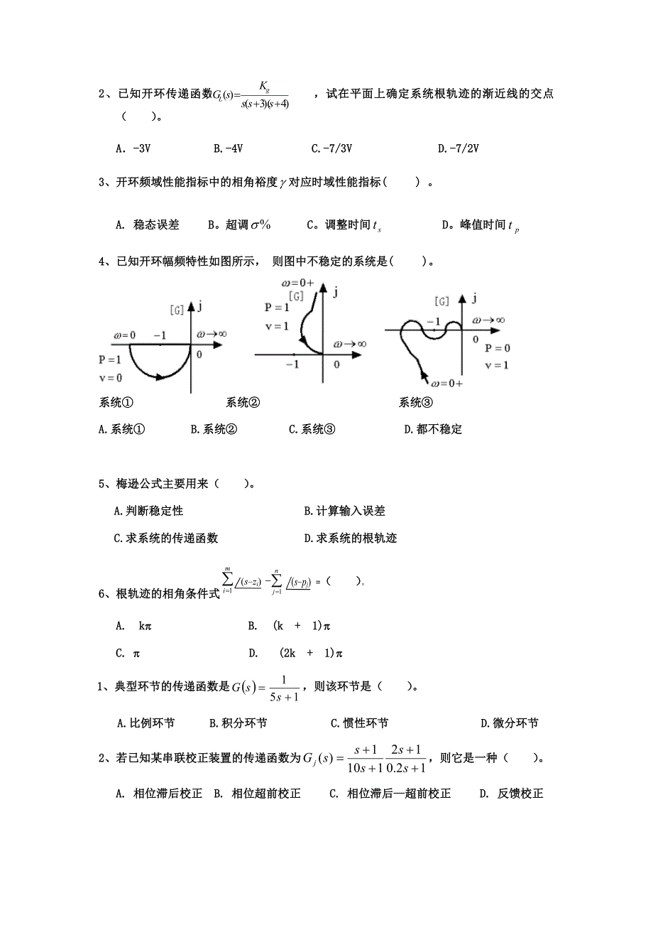 自动控制原理复习指导(本科)_第3页