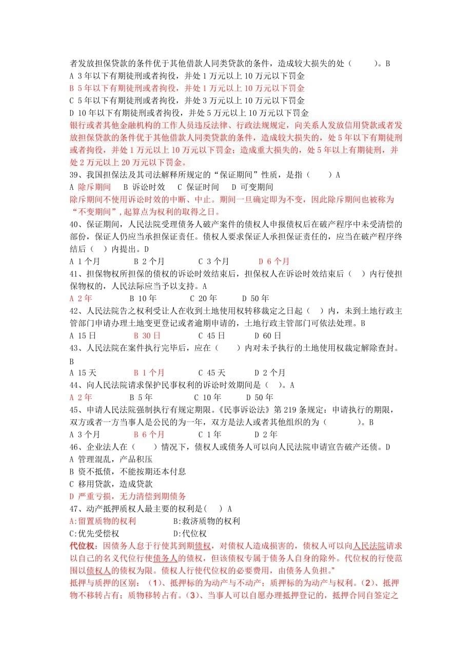 商业银行考试必备习题库_第5页