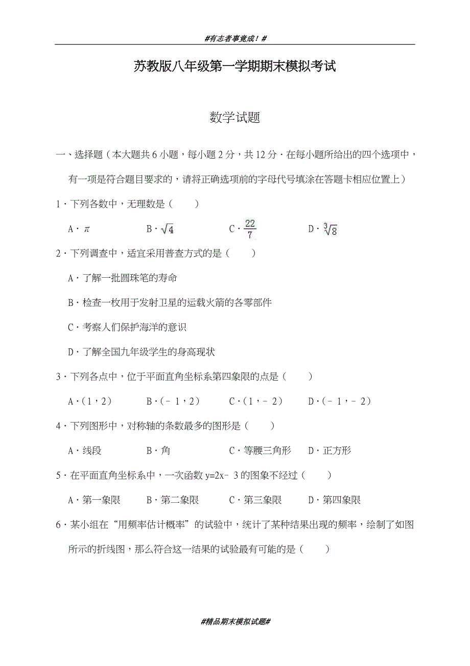 最新2018-2019学年苏教版数学八年级上册期末模拟检测卷及答案解析-精品试卷_第1页