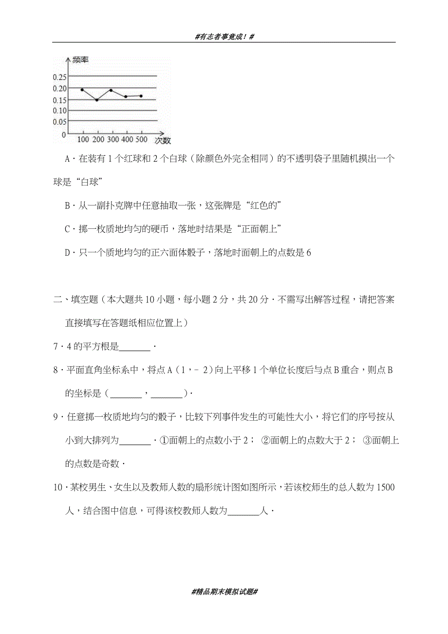 最新2018-2019学年苏教版数学八年级上册期末模拟检测卷及答案解析-精品试卷_第2页