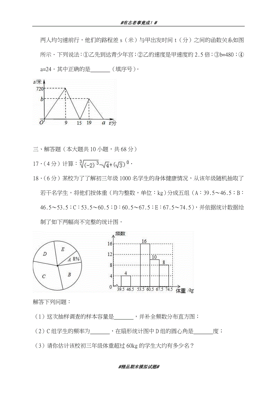 最新2018-2019学年苏教版数学八年级上册期末模拟检测卷及答案解析-精品试卷_第4页