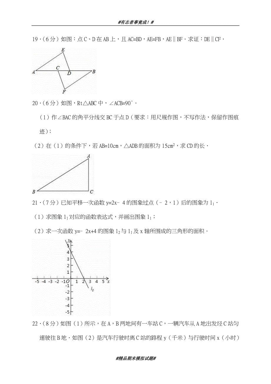 最新2018-2019学年苏教版数学八年级上册期末模拟检测卷及答案解析-精品试卷_第5页