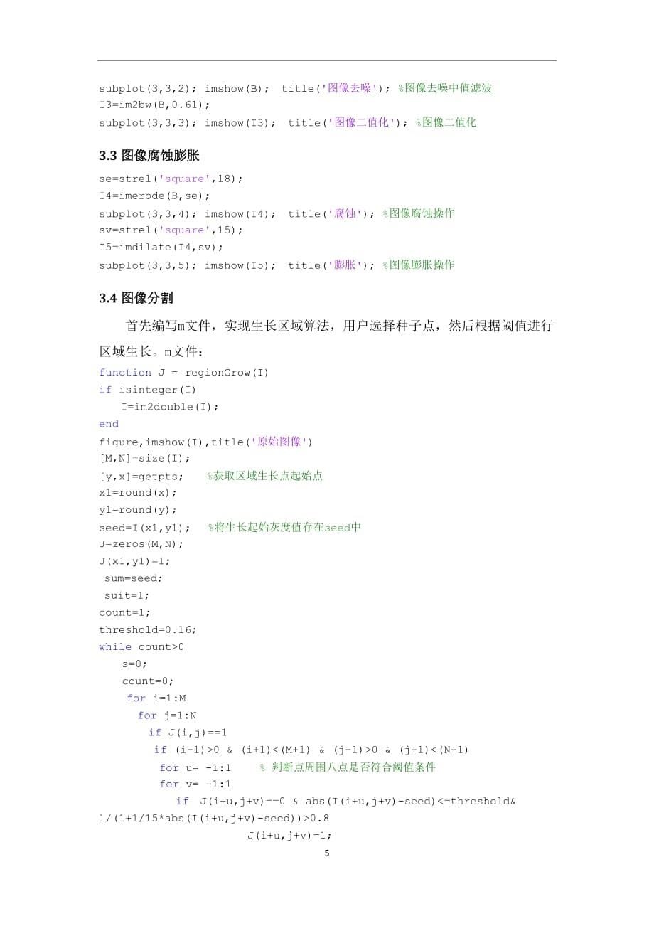 皂角花分割和边缘检测算法matlab实现_第5页