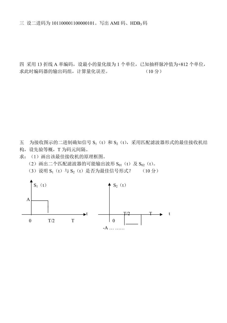 学年第学期通信工程《通信原理》试卷a._第2页