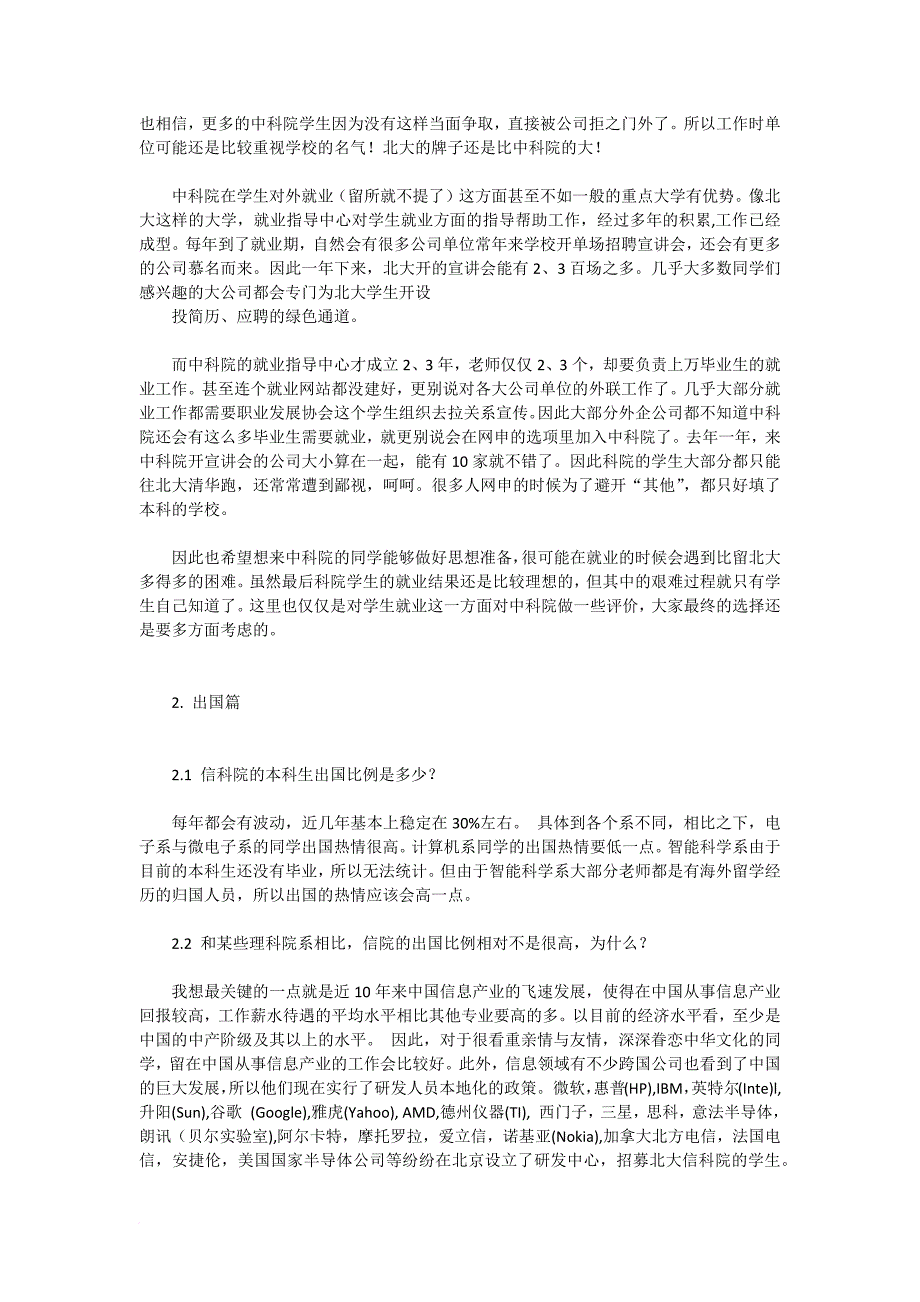 北大信科院faq之前途篇.doc_第3页