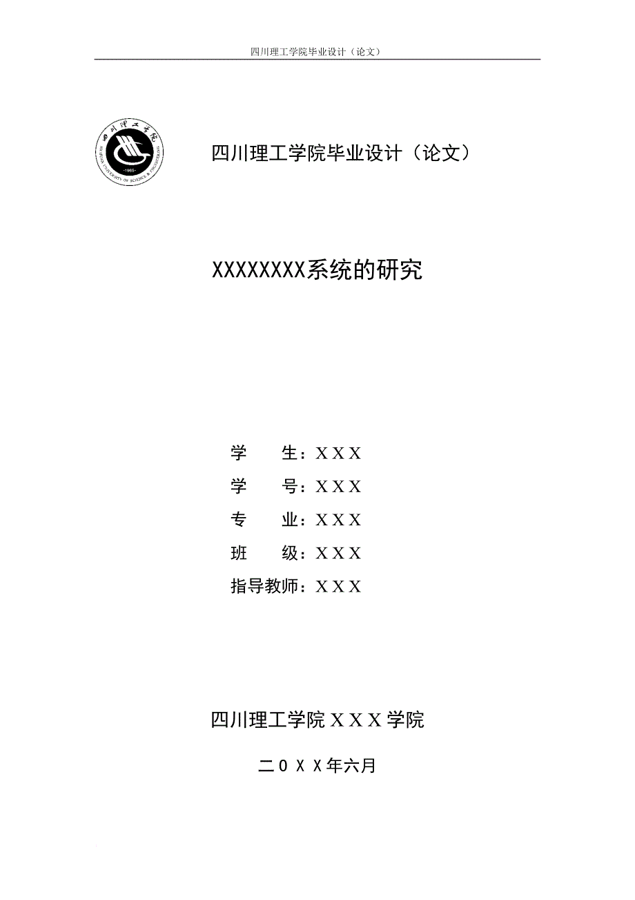 四川理工学院毕业论文模板-word2010_第1页