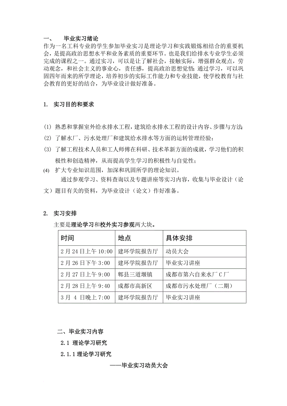 四川大学毕业实习报告-2010级_第3页