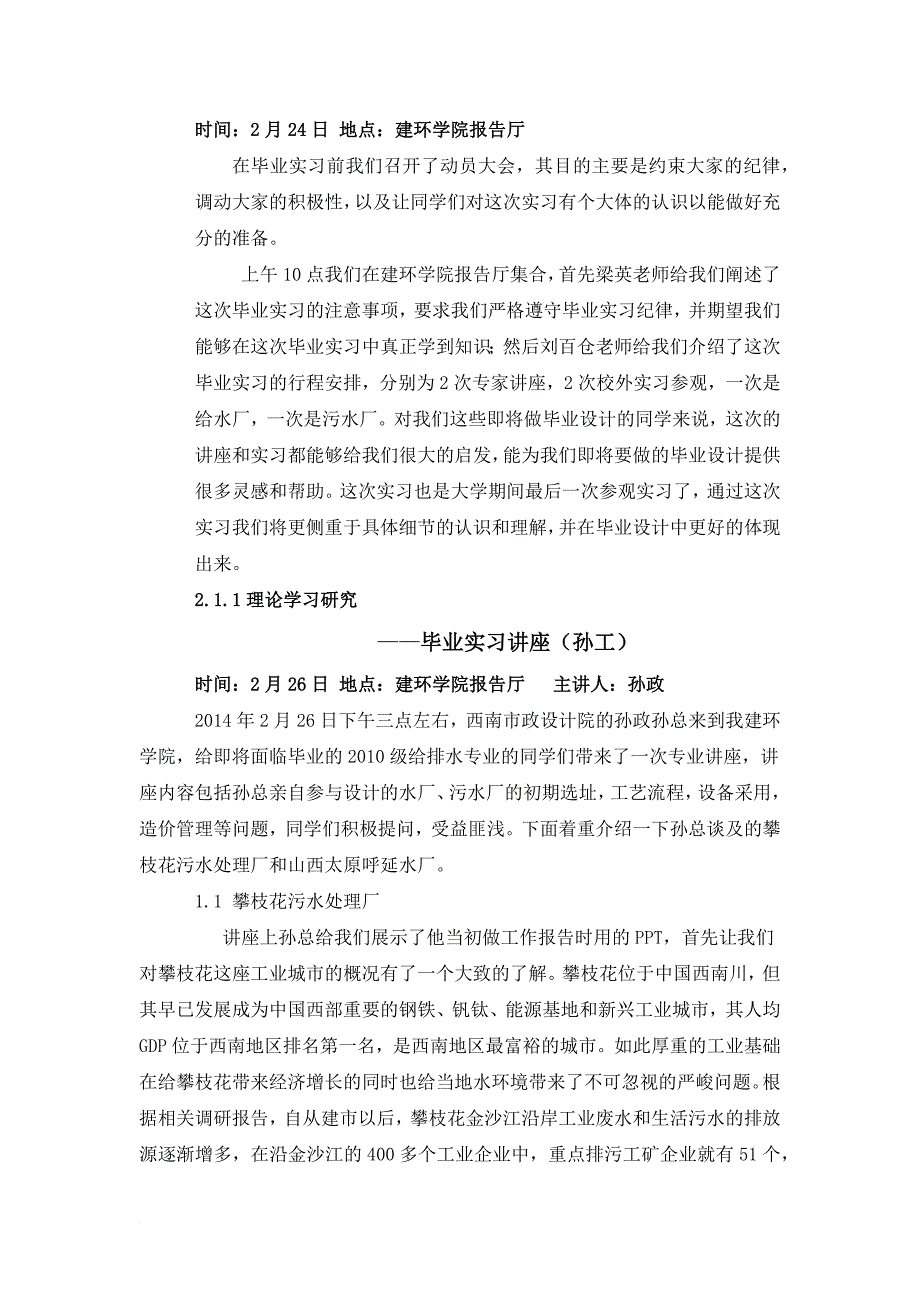 四川大学毕业实习报告-2010级_第4页