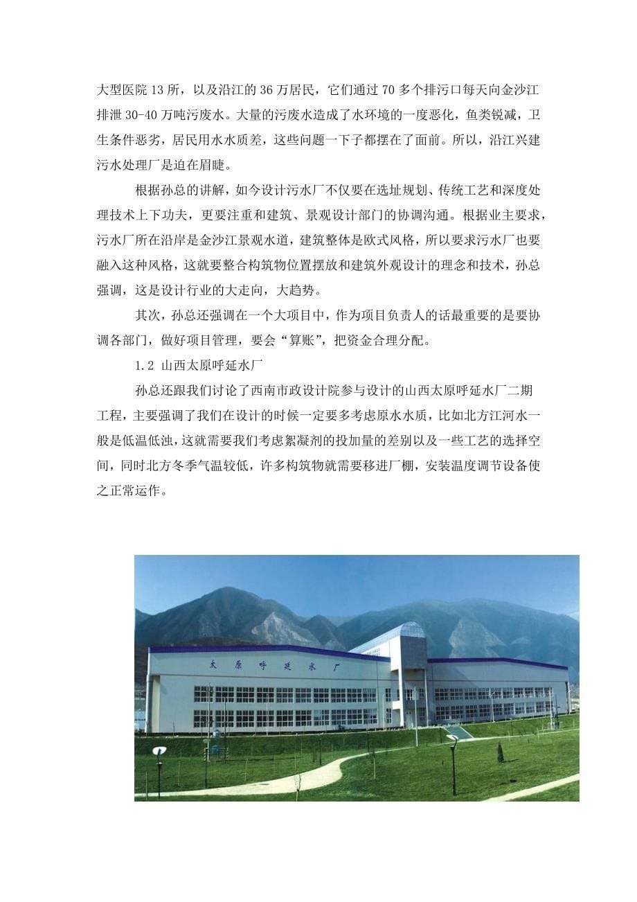 四川大学毕业实习报告-2010级_第5页