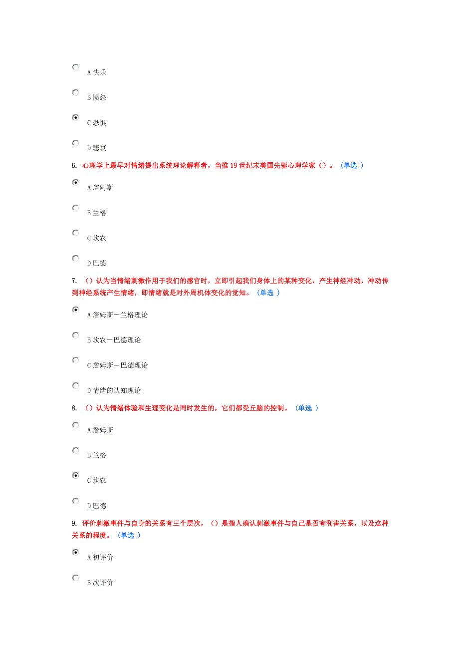 专业技术人员情绪管理与职场减压94分卷_第2页