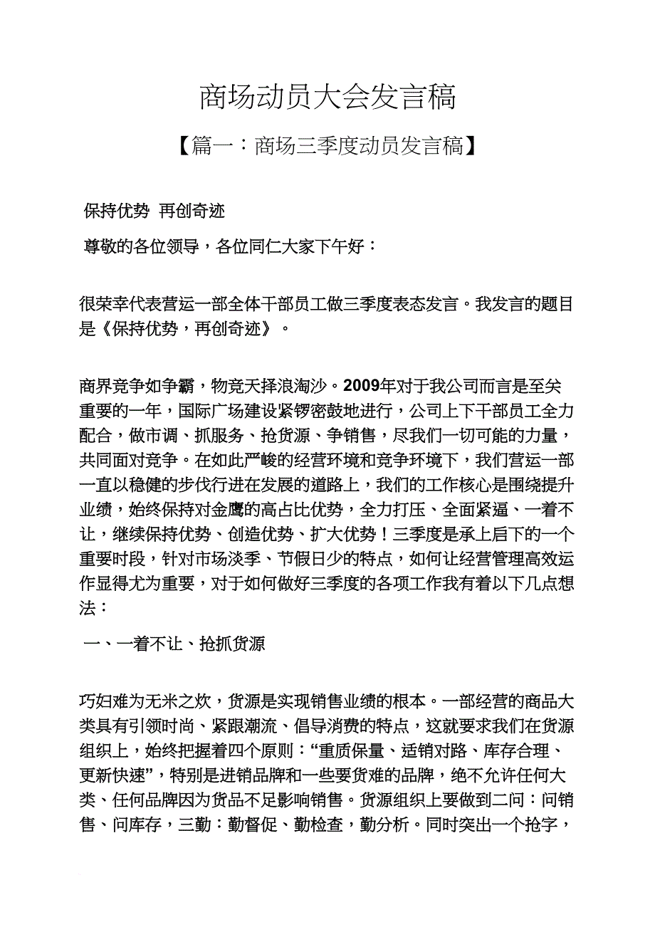 商场动员大会发言稿_第1页