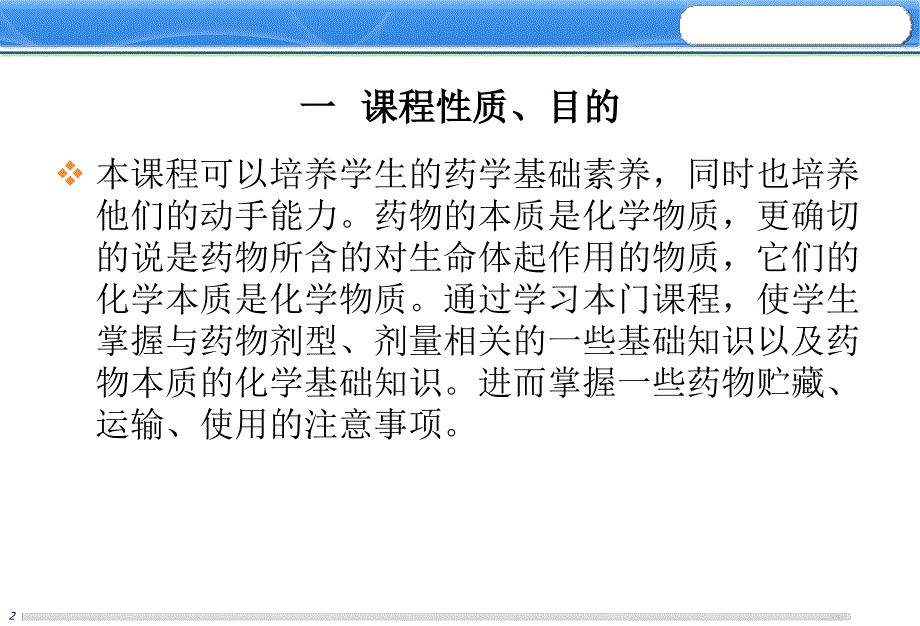 基础化学课程介绍_第3页