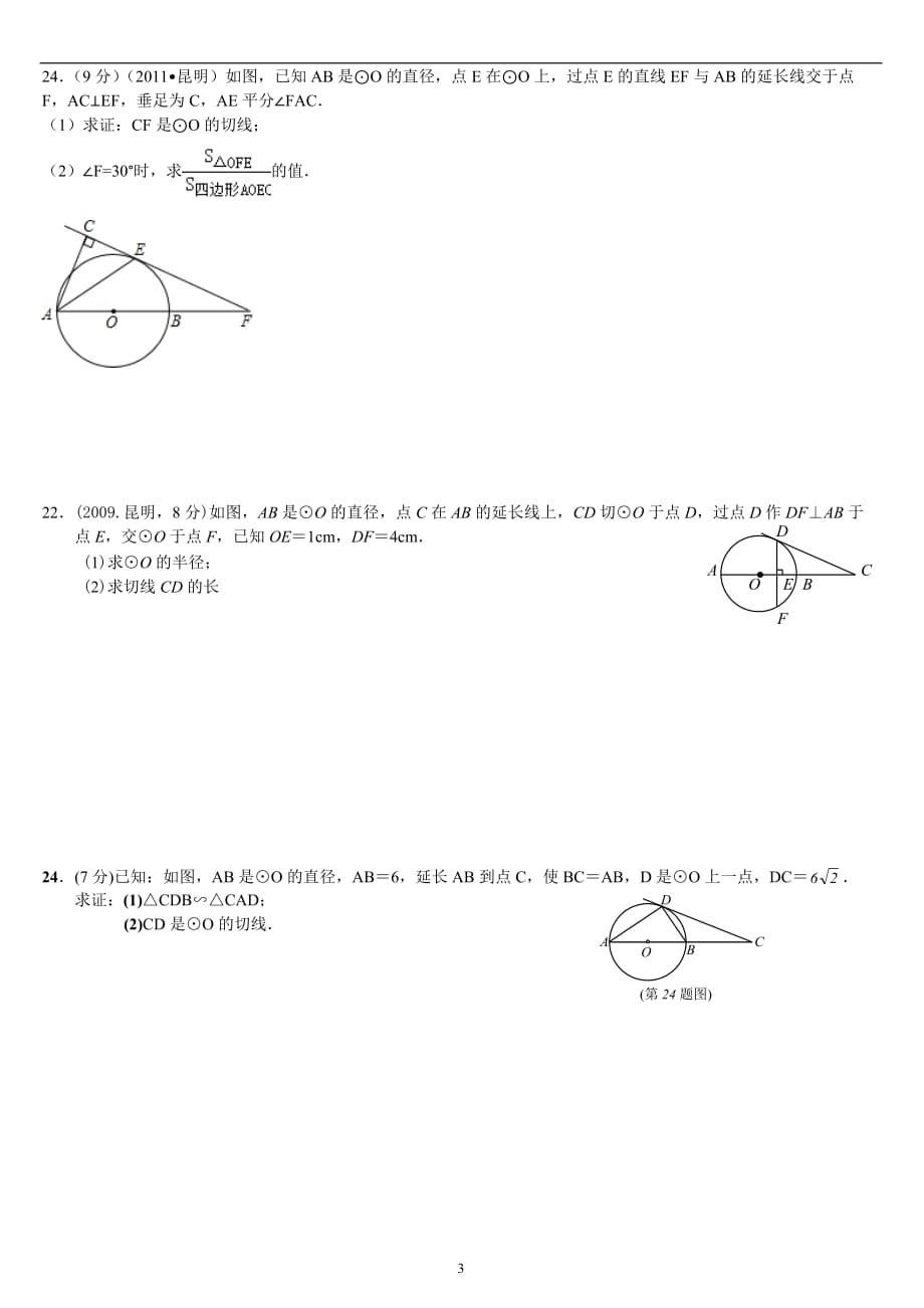 中考专题-圆_第3页