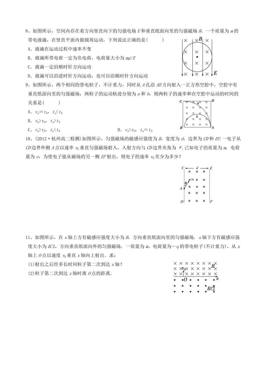 选修3-1带电粒子在磁场中运动练习题资料_第2页