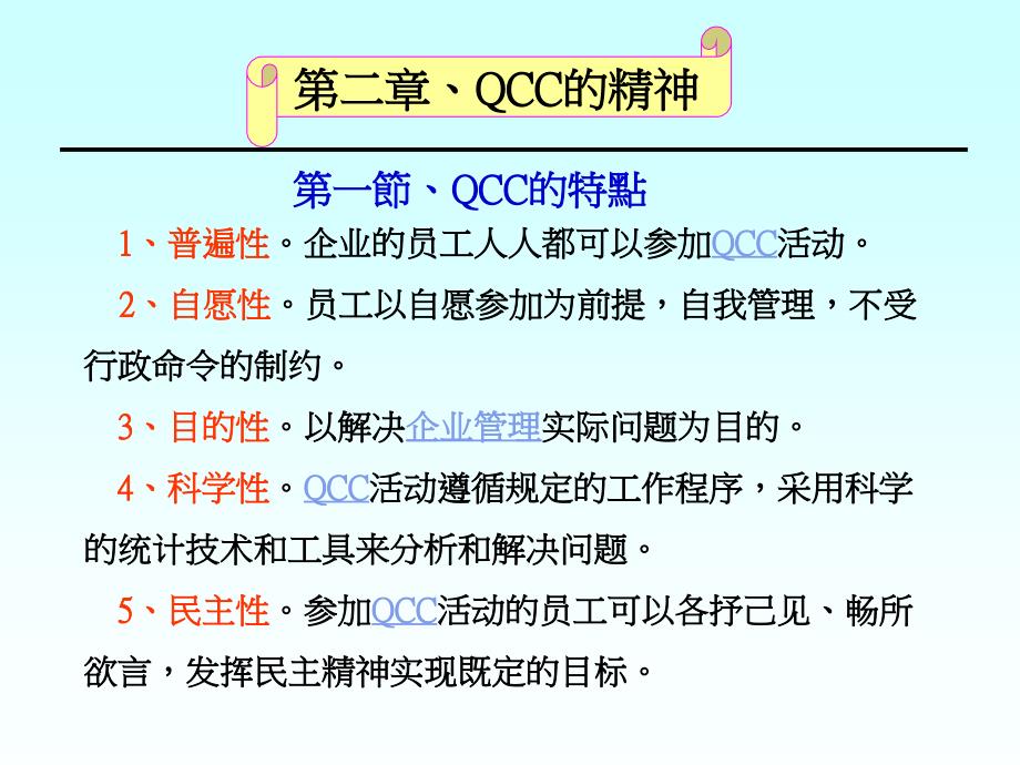 qcc品管圈简介_第4页