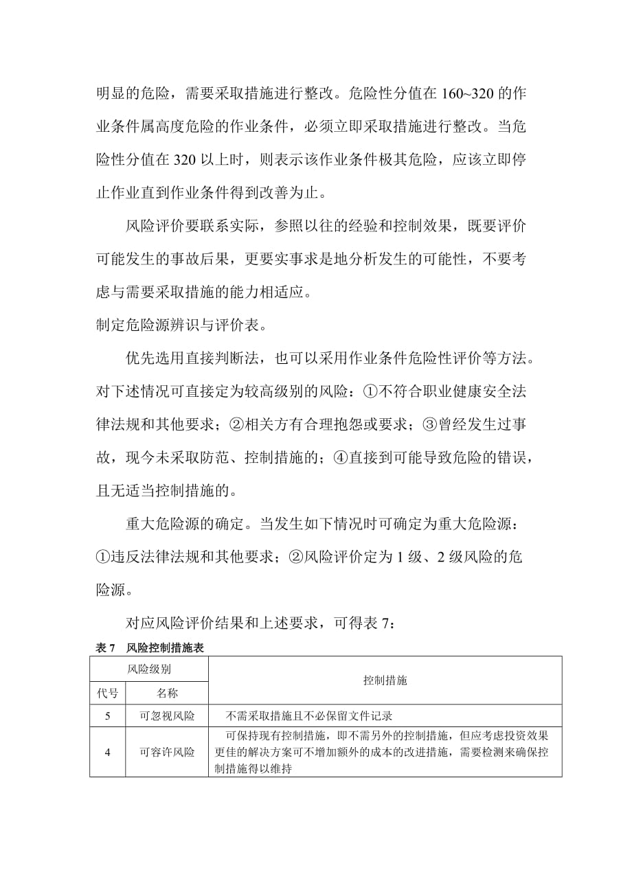 lecd)危险源辨识及评价方法资料_第4页