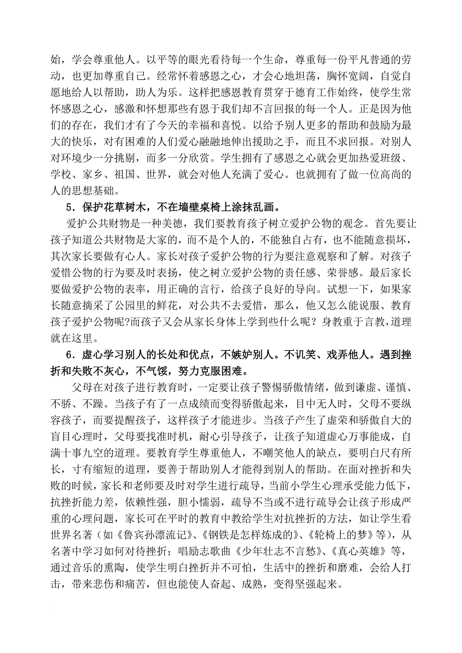 四(4)班家长会发言稿_第3页