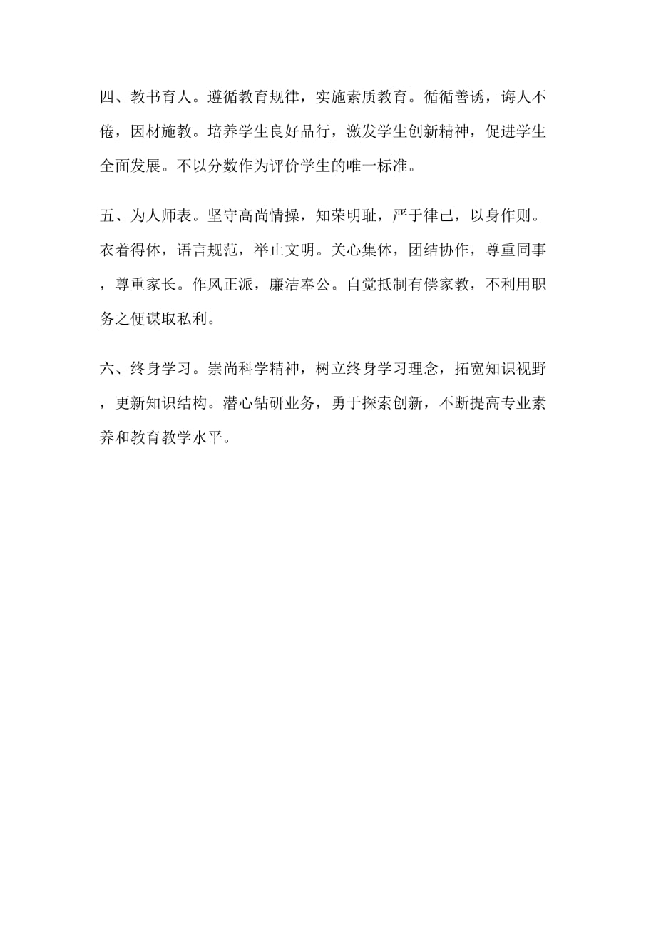 重庆市教师誓词_第2页
