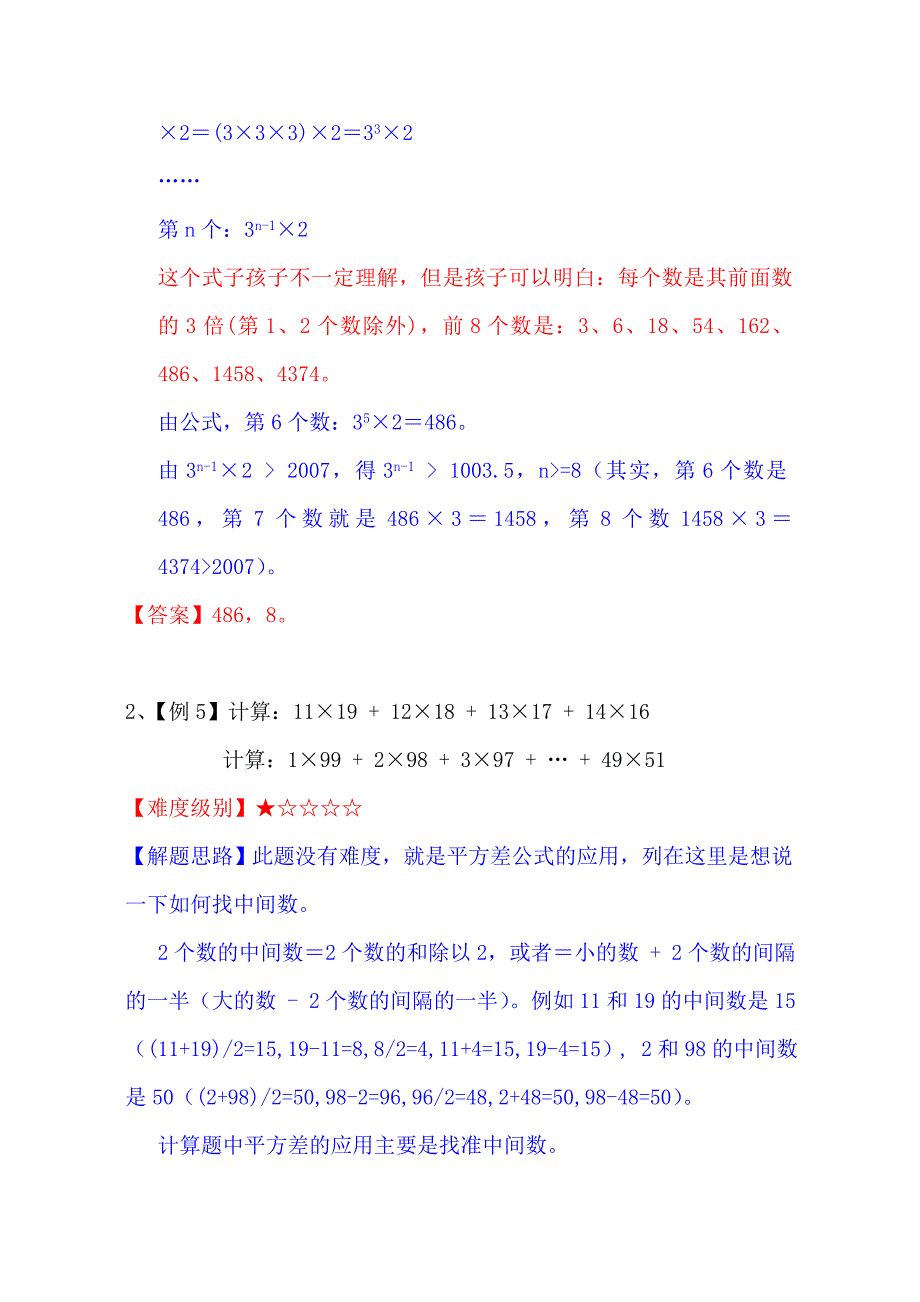 学而思2011年秋季四年级超常123班难题汇总(至第10讲)_第2页