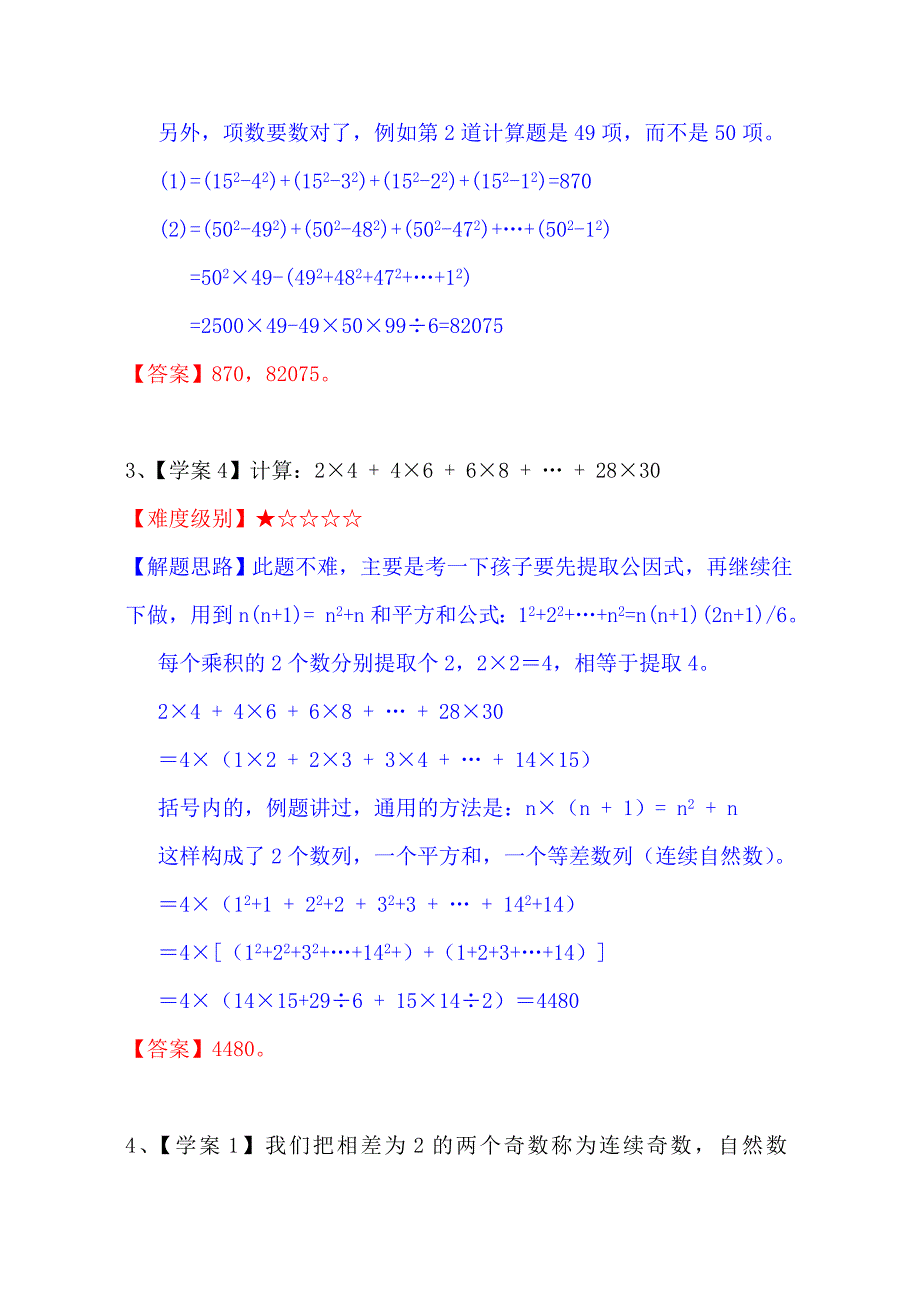 学而思2011年秋季四年级超常123班难题汇总(至第10讲)_第3页