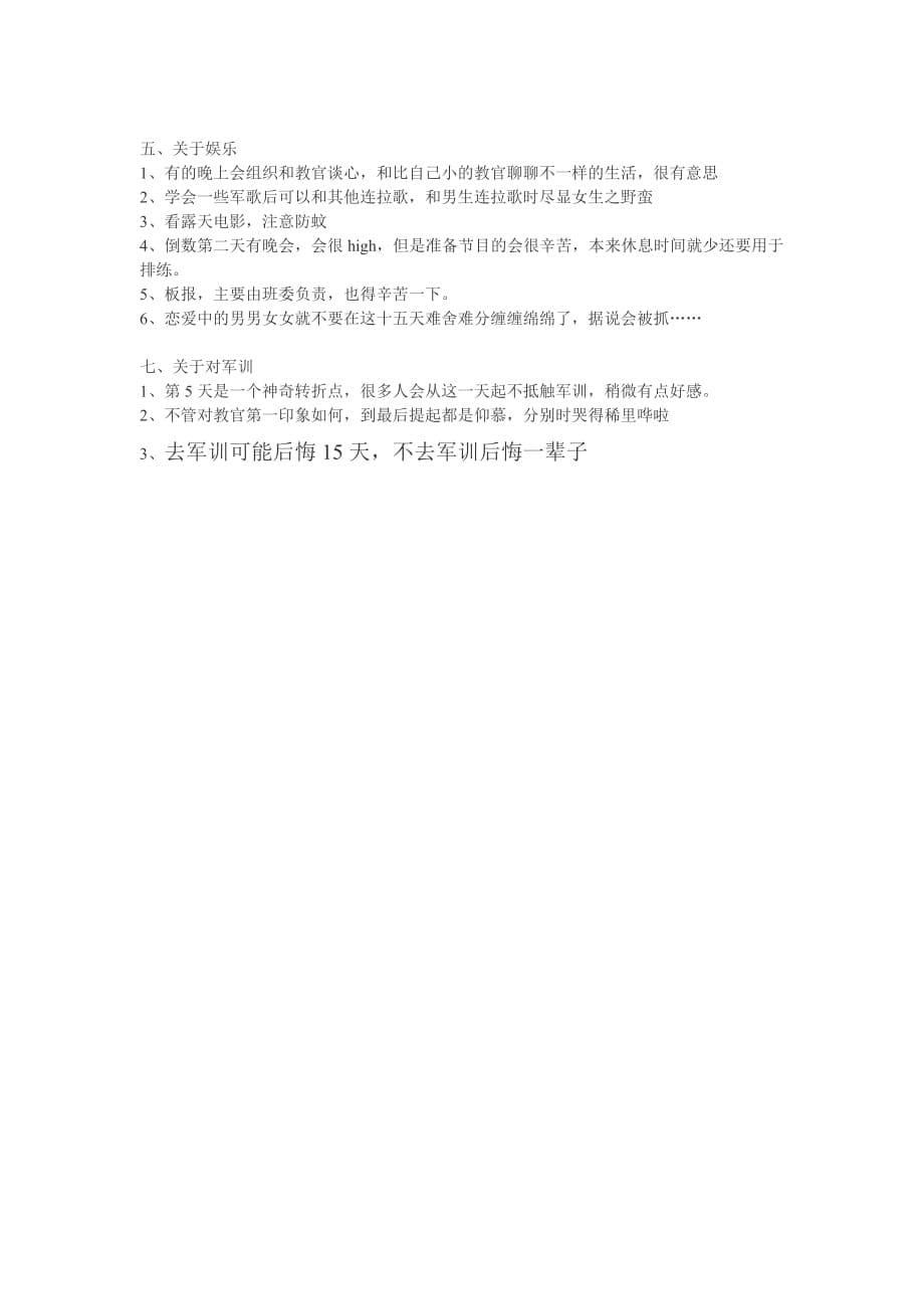 北京语言大学2009级壹零年军训攻略.doc_第5页