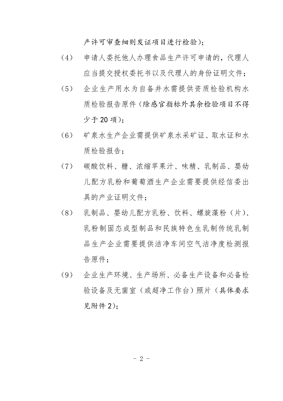 sc准备材料(1)(2) 2_第2页