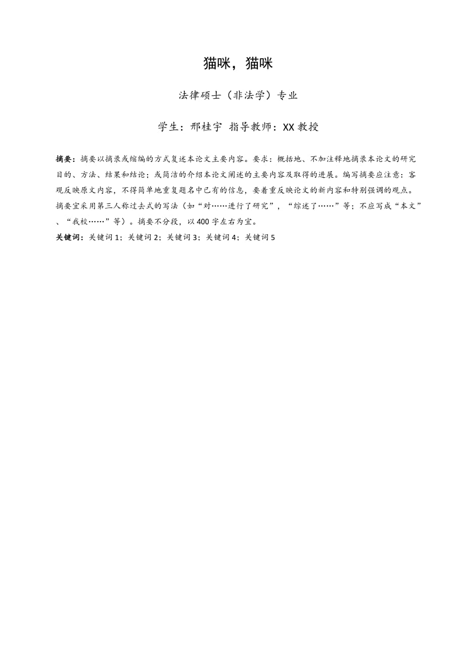 四川大学论文格式模板_第1页