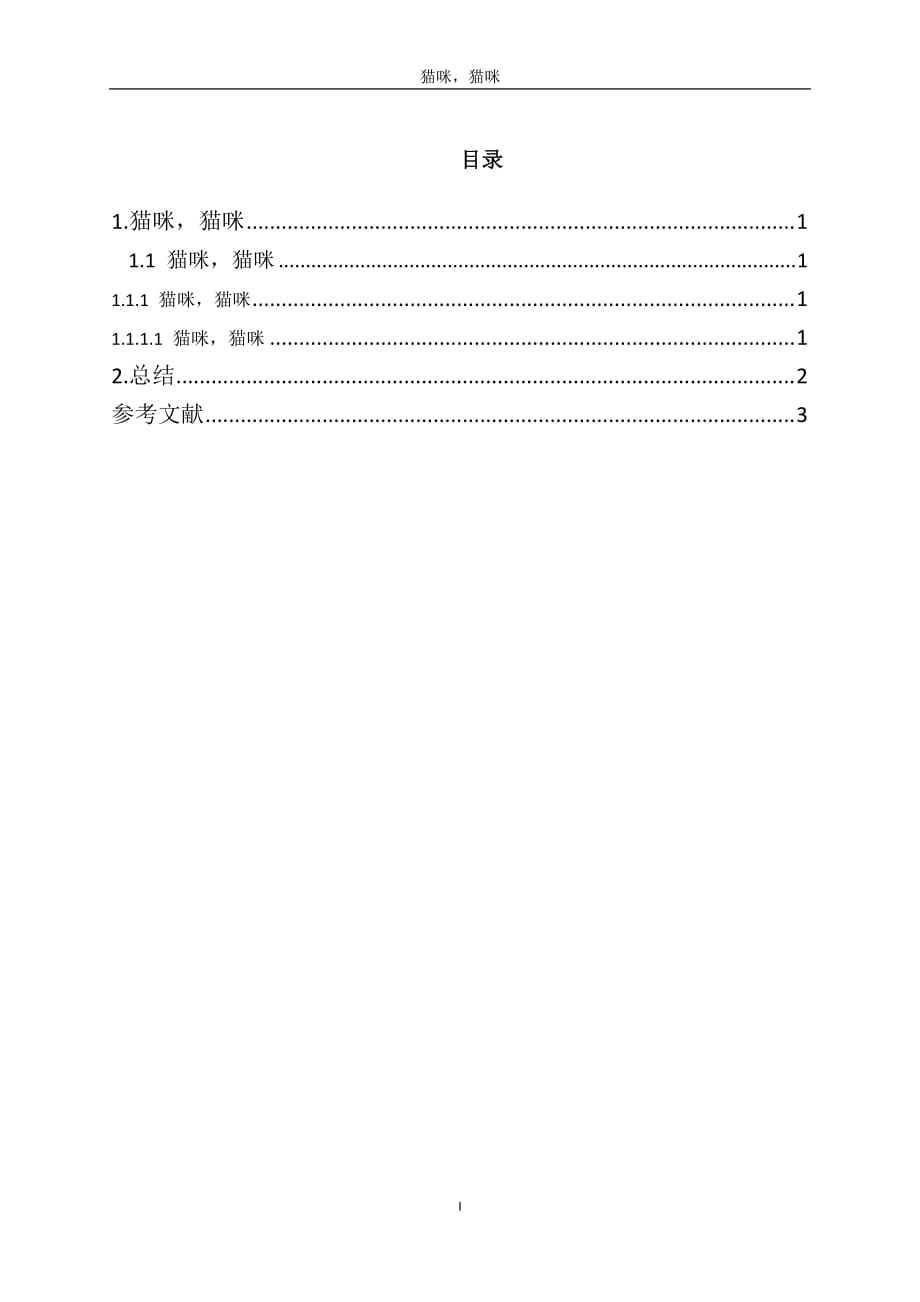四川大学论文格式模板_第3页