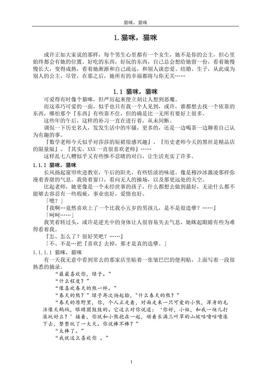 四川大学论文格式模板_第5页