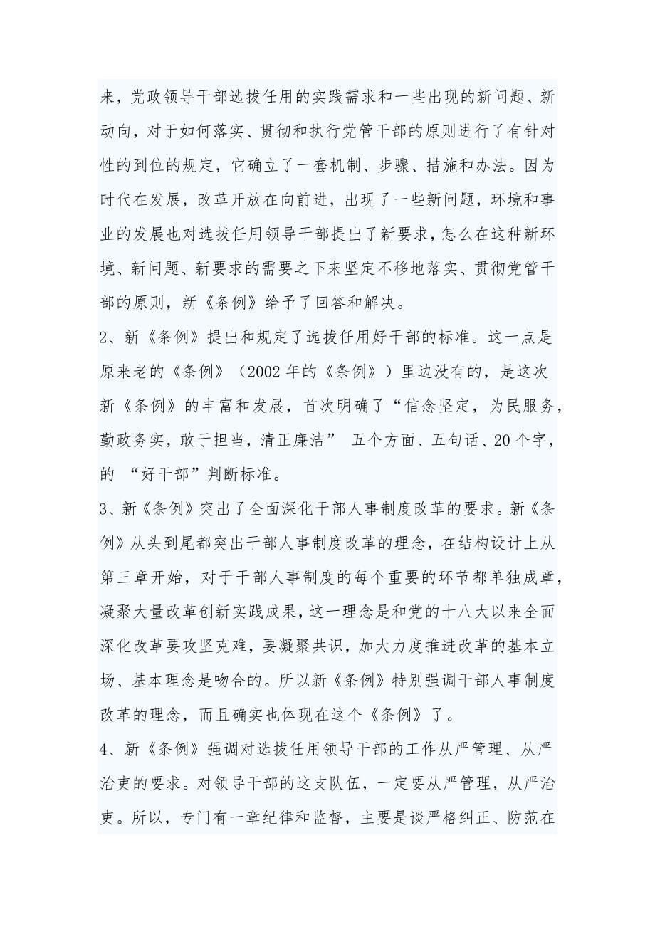 学习党政领导干部选拔任用工作条例有感7篇_第5页