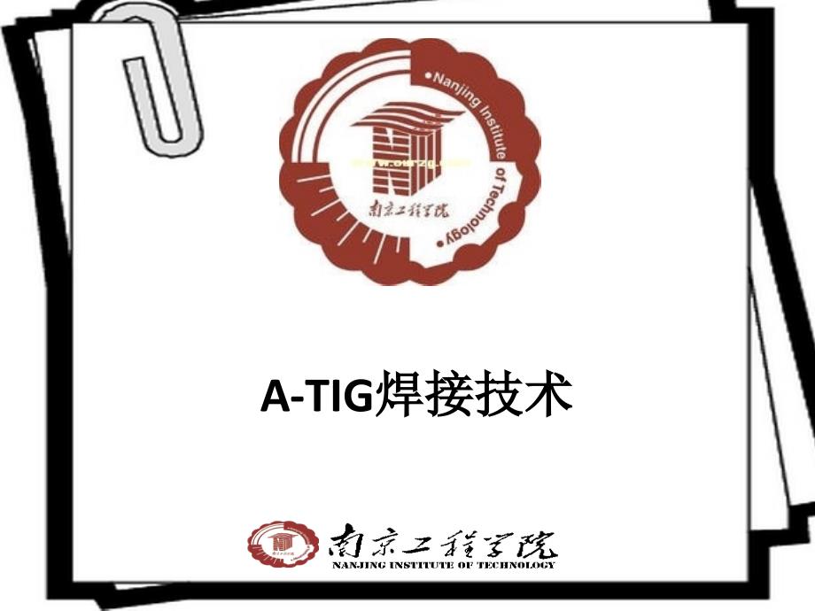 atig焊接_第1页