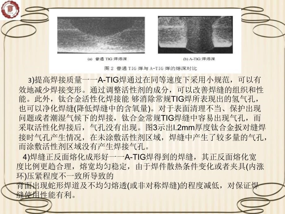 atig焊接_第5页