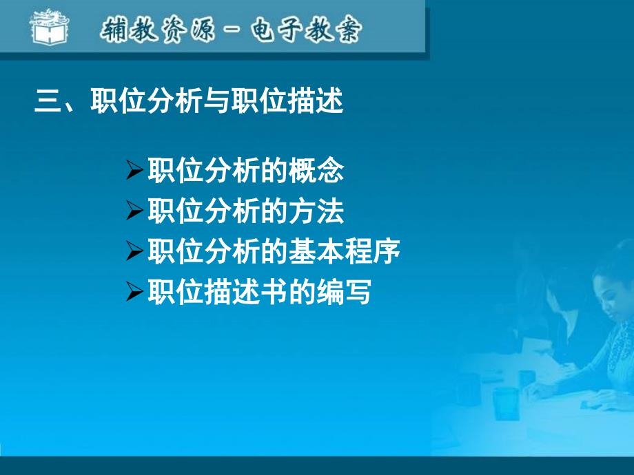 职务与职务描述_第1页