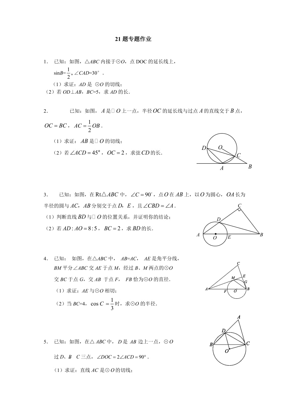 中考数学第21题专题_第1页