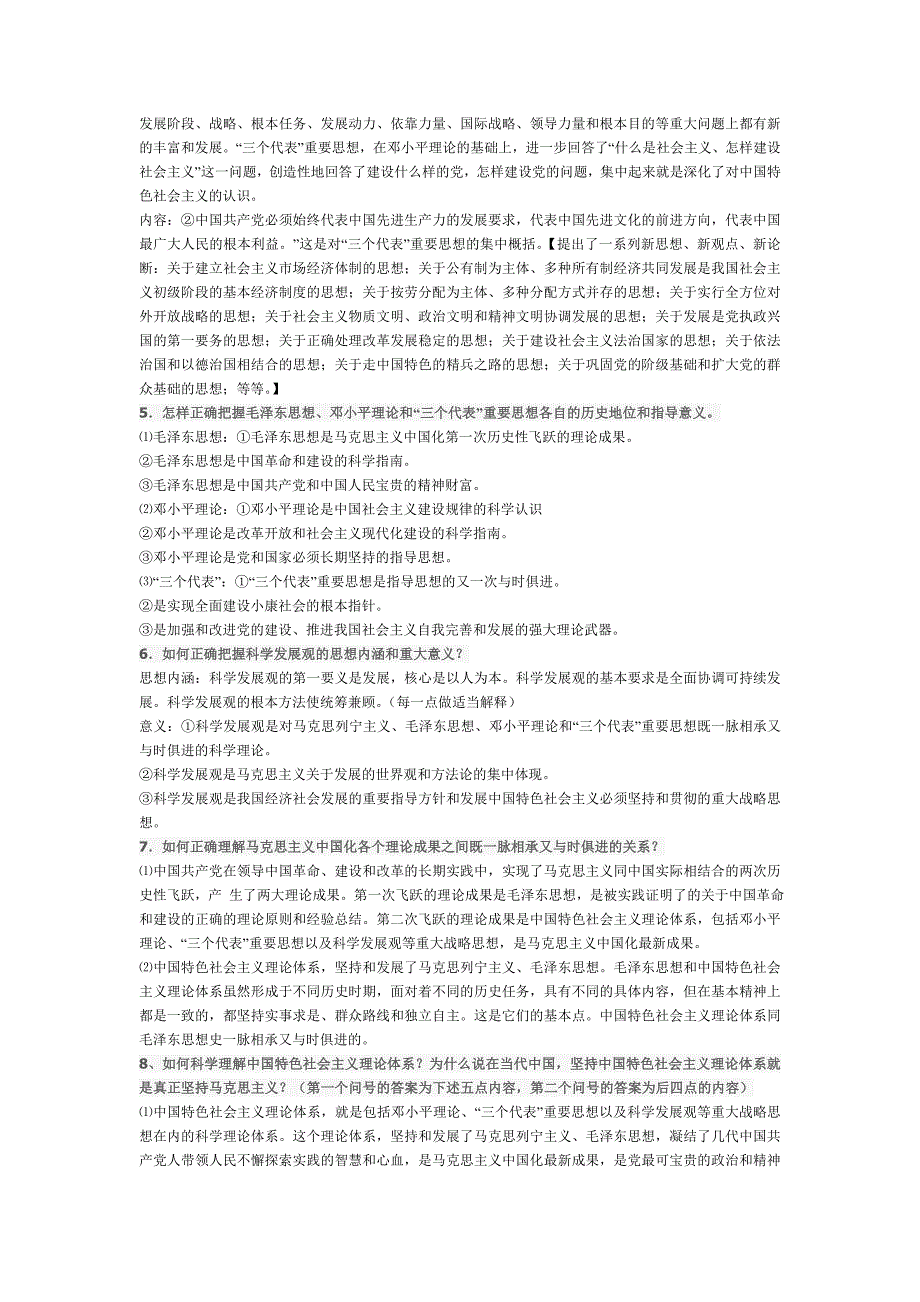 中南大学毛概题库_第2页