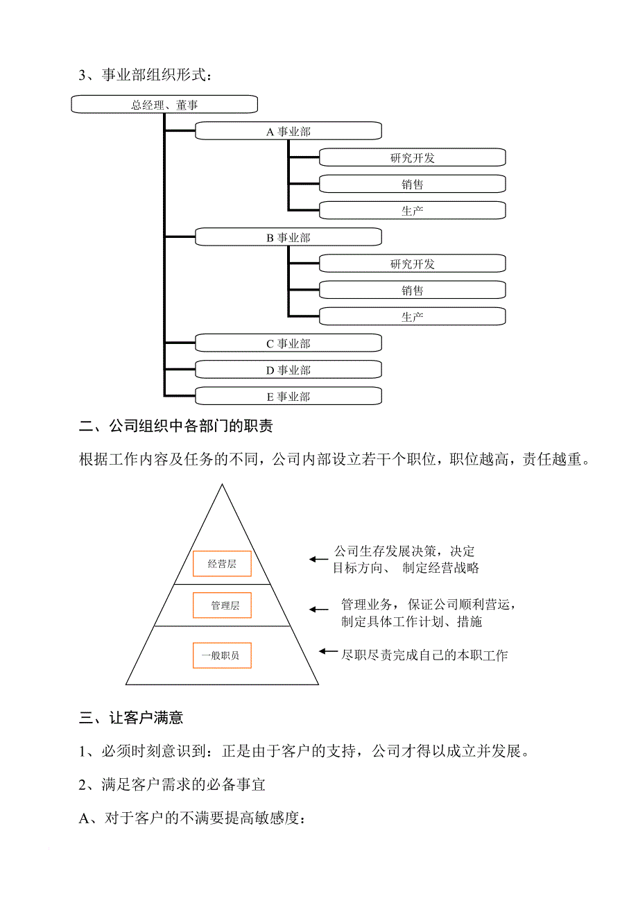 商务礼仪基本知识提纲_第2页