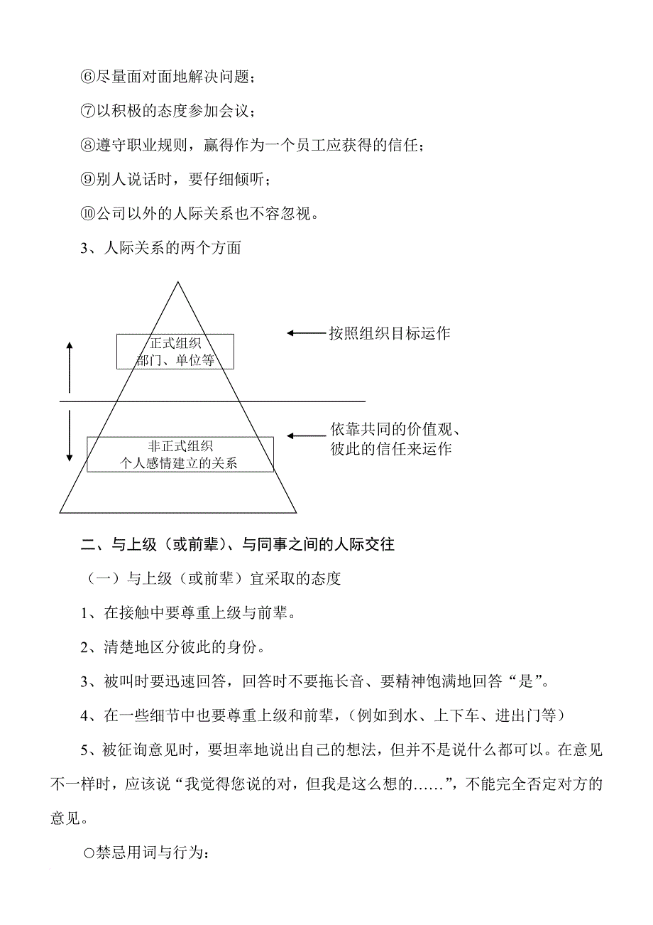 商务礼仪基本知识提纲_第4页